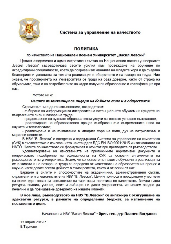 Политика по качеството